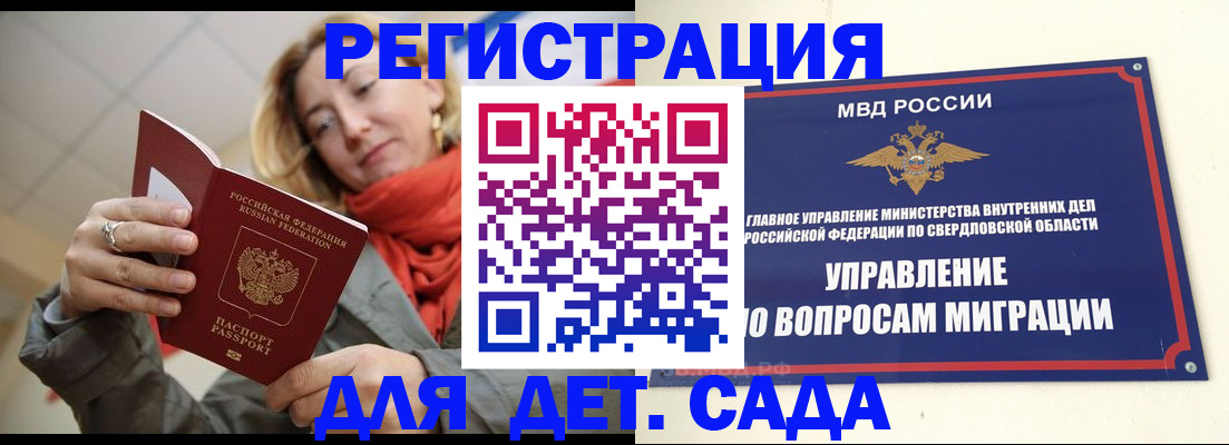 временная регистрация собственник в Реутове