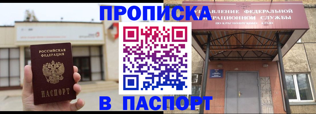 прописка в Реутове