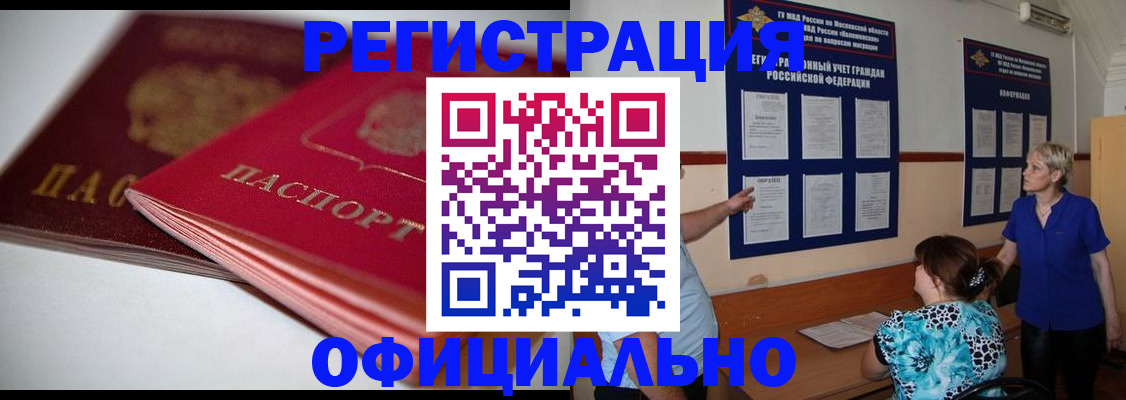 временная регистрация надежно в Реутове