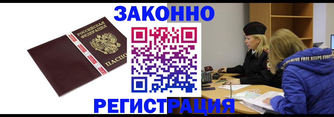 где прописаться в Реутове